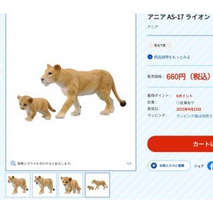 全新有包裝紙盒探索動物系列草原 系列 Greenland Animal TAKARA TOMY Ania Figure  Ania (Animal Figure)AN Ania Figure AN Ania Figure AS-17 Lion (withChildren)獅子母子