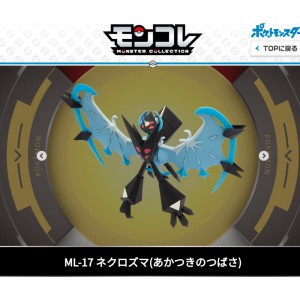 熱賣中全新盒裝Pokemon寵物小精靈 究極太陽／月亮」Tomy moncolle mc ex    Pokemon MC Figure ML-17 神獸Necrozma 月蝕奈克洛茲瑪 (拂曉之翼)