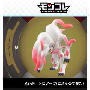 全新盒裝Takara Tomy 寶可夢寵物小精靈旅途傳說 Legends Moncolle Pokemon MC Figure  寵物小精靈Moncolle - MS-34 Zoroark 白色之惡魔索羅亞克(洗翠的樣子) 面交可以cash, payme, fps, pos visa, Master, ae, 消費券八達通，tap and go,alipayhk, WeChat Pay免收手續費