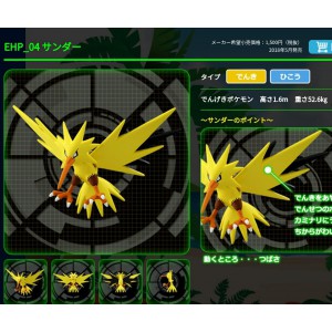 全新盒裝Pokemon Go團戰5星大佬/田野任務Pokemon MC EX Figure EHP-04Zapdos雷之神電鳥