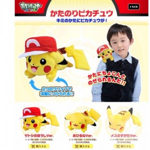 全新Pokemon Plush寵物小精靈xyz Tomy Takara 比卡超(Satoshi Cap VER) 可扣肩上毛公仔 戴帽比卡超