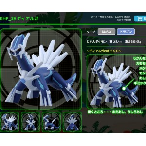 全新盒裝Pokemon寵物小精靈Diamond & Pearl鑽石珍珠神獸Tomy moncolle mc exEHP019 Dialga 帝牙盧卡