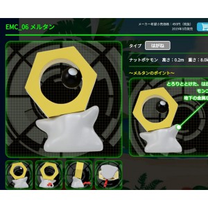 全新盒裝Pokemon寵物小精靈神獸Pokemon Go黑色盒子MC EX Figure EMC-006 美露袒Meltan