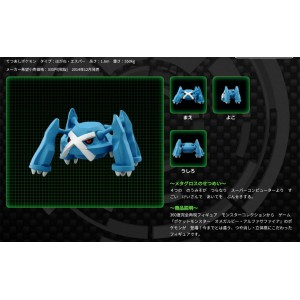 熱賣中全新盒裝Pokemon寵物小精靈紅藍綠寶石豐緣地區Tomy moncolle MC EX Figure-41 Metagross(Asia VER.)巨金怪