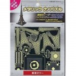 全新有包裝紙盒Metallic Nano Puzzle TMN-13 Tokyo Tower金屬模型東京鐵塔